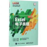Excel表格制作教程书 Excel2016电子表格 wps office办公软件自动化教程书籍 计