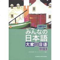大家的日语(中级1)(附光盘)日语自学入书籍日语学习标准日语学习