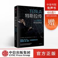 特斯拉传:现代的发明者理查德芒森著电力发展个人传记天才科学家人物传记书籍