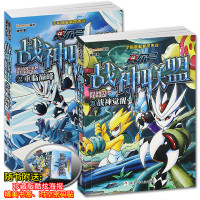 赛尔号战神联盟(21):战神觉醒