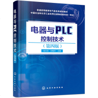 电器与PLC控制技术(D4版普通高等教育电气信息类规划教材)编者:张万忠//刘明芹9787122342423