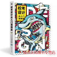 校考设计(从入门到精通)编者:田野9787503967276