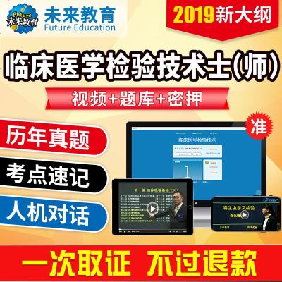 2020年全国卫生专业技术资格考试临床医学检验技术士历年真题与模拟试卷赠题库软件可搭配检验师军医