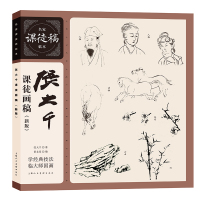 张大千课徒画稿(新版)/名家课徒稿临本张大千|编者:伏文彦9787558613289