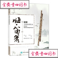 国风音乐箫笛谱 嗨 笛萧 笛萧名师曲谱集录 萧乐器初学入教材 笛子流行歌曲简谱书笛子曲谱书流行歌曲