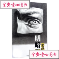 石膏五官 明暗素描系列 结构训练深度突破 五官的比例和透视规律 骨骼肌肉五官的明暗训练 头像多角度明