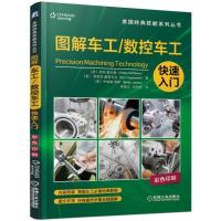 图解车工/数控车工快速入美车床上工件刀具夹紧设备操作车削数控加工数控车削编程数控车削操作机械书