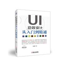    UI动效设计从入到精通
