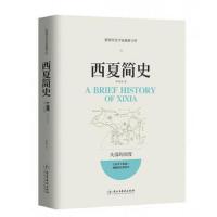 [正版]西夏简史书籍dj