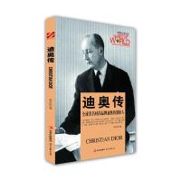 迪奥传传记书籍