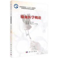 棰勫敭杈撹鍖诲姒傝 澶т腑涓撶悊绉戝尰鑽崼鐢鏅氶珮绛夋暀鑲ldquo;鍗佷笁浜rdquo;瑙勫垝鏁欐潗鍏ㄥ