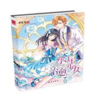 水星治愈少女茶茶 著 