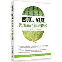西瓜、甜瓜优质高产栽培技术