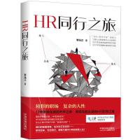 HR同行之旅李元江 