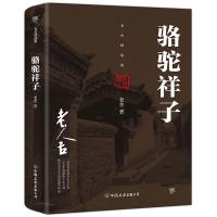 骆驼祥子小说书籍