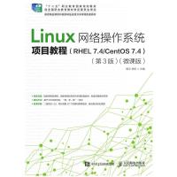    Linu络操作系统项目教程