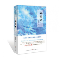 半亩云包利民十年经典作品集散文阅读范本中考热点作家当代文学散文作品集