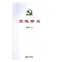 党*修为翟俊刚9787210113294