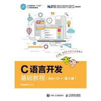 C语言开发基础教程(Dev-C++)(di2版)