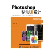    Photoshop移动UI设计