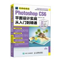 PhotoshopCS6平面设计实战从入到精通经典版