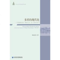 多样的现代化(一个苏南村庄的集体主义史1950-2017)/中山大学社会学文库陈家建9787520146586