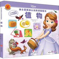 植物(适用年龄0-3岁)/迪士尼低幼认知双语翻翻书美国迪士尼公司|改编:姚峰9787545544640