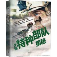 外国特种部队揭秘编者:胡兆才//费志杰9787208156821