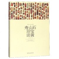 寿山石珍宝田黄/寿山石文化丛书方宗珪9787500321675