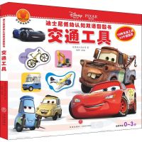 交通工具(适用年龄0-3岁)/迪士尼低幼认知双语翻翻书美国迪士尼公司|改编:姚峰9787545544664
