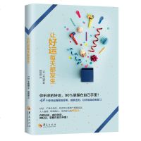 让好运每天都发生(日)本田健|译者:赖郁婷9787508095851