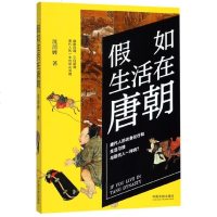 假如生活在唐朝沈清婵9787521603200
