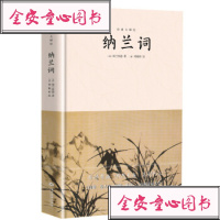 纳兰词(精)/经典大师绘(清)纳兰*德|绘画:(清)郑板桥9787509014936