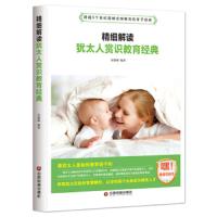 精细解读犹太人赏识教育经典家庭育儿百科大全书犹太人家教智慧书籍培养0-3