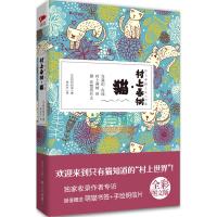 村上春树猫(精)文学散文[赠书签明星片]文艺范儿的暖心之作刻画猫的特点和习性养猫咪宠物猫指南手