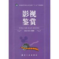 影视鉴赏 9787516505397