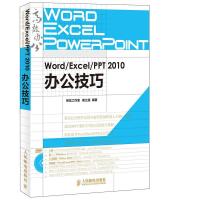 正版书籍Word/Excel/PPT2010办公技巧Office2010办公软件全套