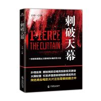 刺破天幕王中一著新书正版文学心理学长篇读物青年文摘百科图书时尚杂志故事会中国近现代史历史读者期刊杂