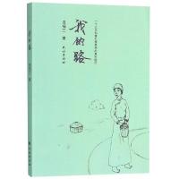 我的路(一个北京知青扎根草原的真实经历)连福兰9787105156672