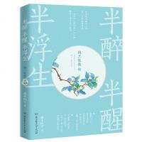 正版半醉半醒半浮生纳兰性德传记经典诗词作品纳兰容若词传中国古诗词诗歌鉴赏书籍