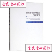 **审计治理效应实证研究王兵//朱晓文9787509661710