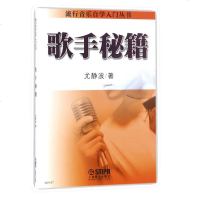 歌手秘籍/书籍/音乐/音乐理论