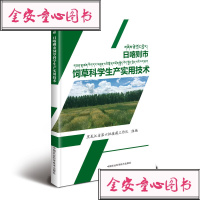 日喀则市饲草科学生产实用技术编者:刘昭明9787511642554