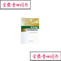 林木种苗典型案例分析编者:程红9787521900439