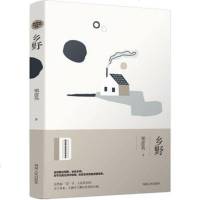 绿水青山生态文学书系一乡野“鲁迅文学奖”得主郑彦英散文作品