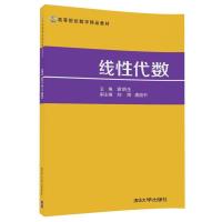 正版   线性代数 袁明生、 刘海、唐国 9787302457749 清华大学出版社