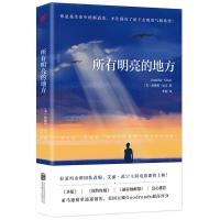 正版  所有明亮的地方文学作品爱情情感故事值得通宵读完的动情小说外国文学小说