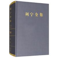 列宁全集(D54卷关于帝国主义的笔记1912-1916年D2版增订版)(精)