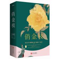 俏金枝百事荒 著 