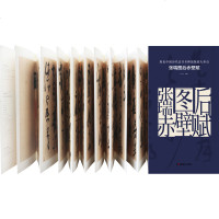 正版原色中国历代法书名碑原版放大折页张瑞图后赤壁赋经典书法碑帖精粹成人毛笔软笔初学进阶字帖书法